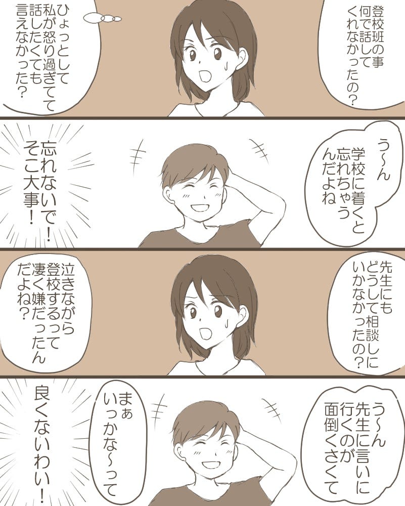 登校トラブルマンガ5