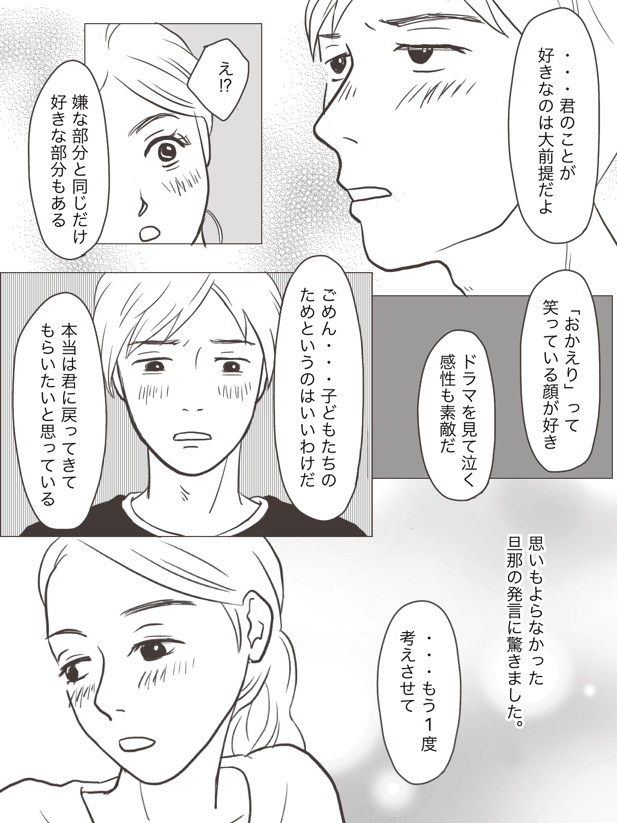 仮面夫婦で再婚するのはあり？