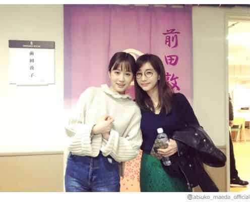 前田敦子、田中みな実が「本当に大好き」密着2ショット披露