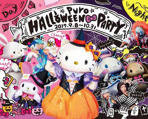 サンリオピューロランドで“ハロウィーンパーティ”開催!史上最恐ホラーエリアも初登場