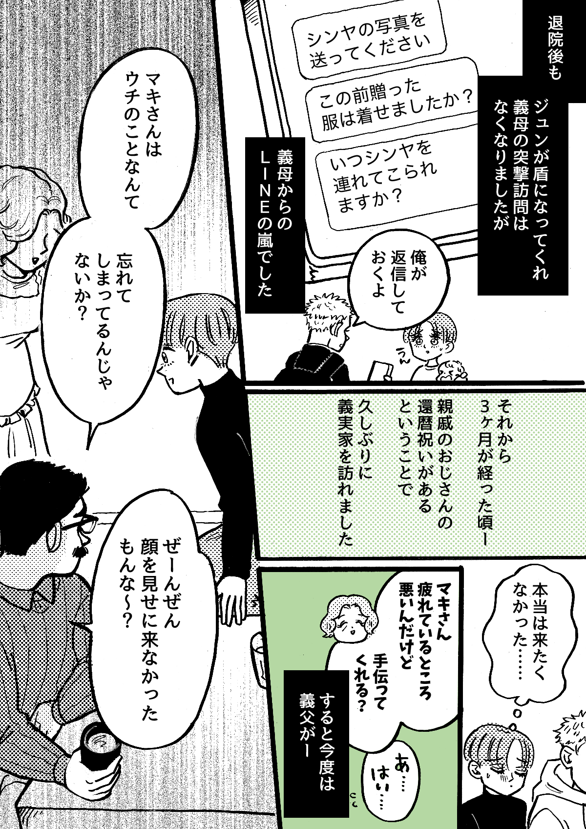 3_4_1義実家との親戚付き合いがしんどい