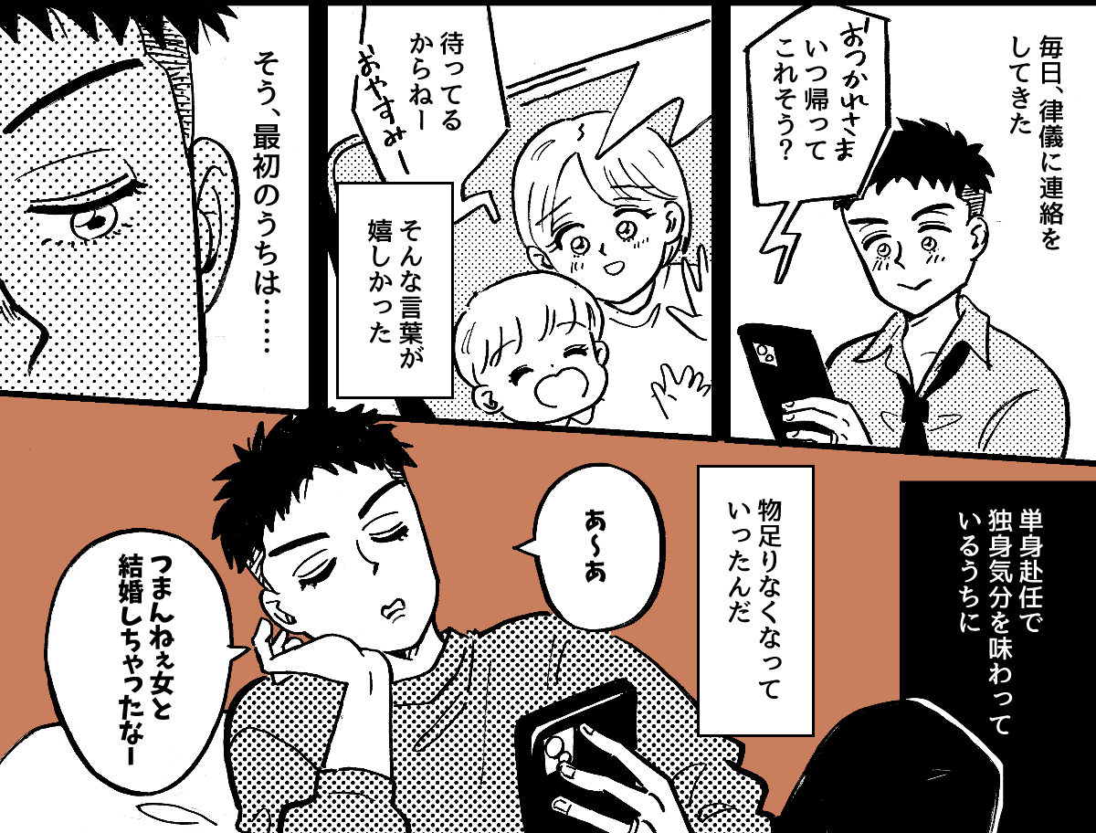 5-1-2fix【全5話】単身赴任中の夫から「来年から生活費は入れない」と言われました