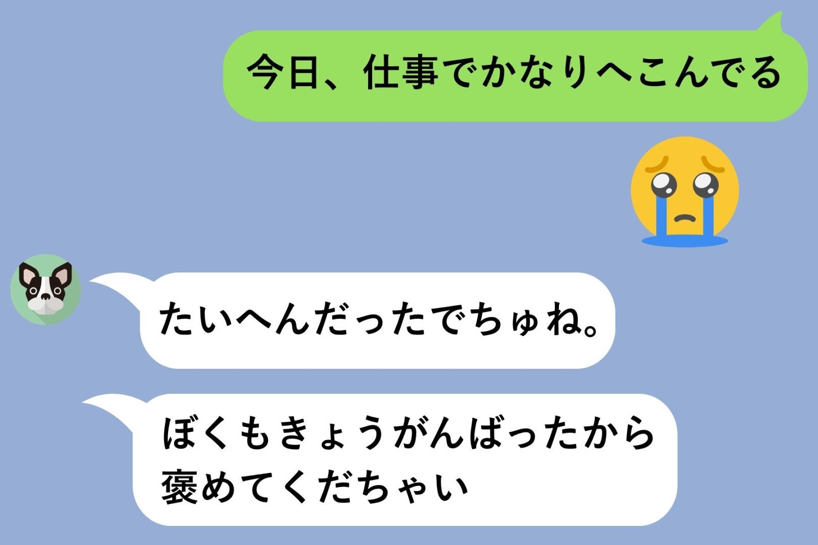 「褒めてくだちゃい」毎日甘えてくる彼、私が３日まねすると「重い」と言われました