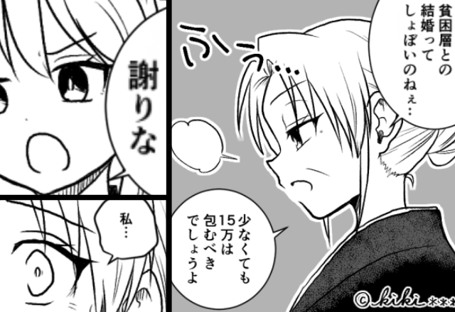 「貧困層の嫁はしょぼい」無断でご祝儀を漁り嘲笑う義母！？だが直後⇒「謝りな」予想外の“仲裁者”に顔面蒼白…