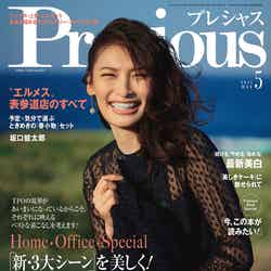 大政絢／Precious 2021年5月号（C）Fujisan Magazine Service Co., Ltd. All Rights Reserved.
