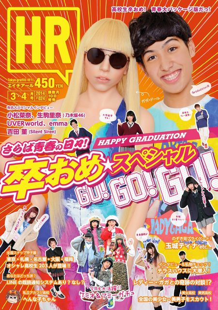 憧れのレディー・ガガと共演を果たしたけみお／雑誌「HR」3・4月号より（画像提供：グラフィティ）