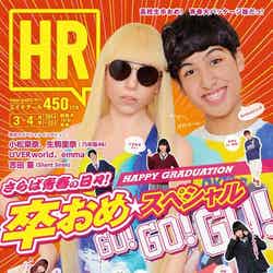 表紙でレディ・ガガと共演したけみお／雑誌「HR」3・4月号より（画像提供：グラフィティ）