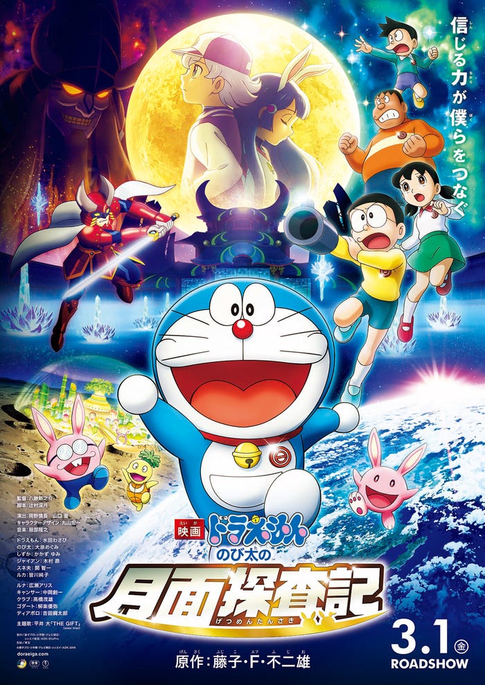 『映画ドラえもん のび太の月面探査』(C)藤子プロ・小学館・テレビ朝日・シンエイ・ADK 2019