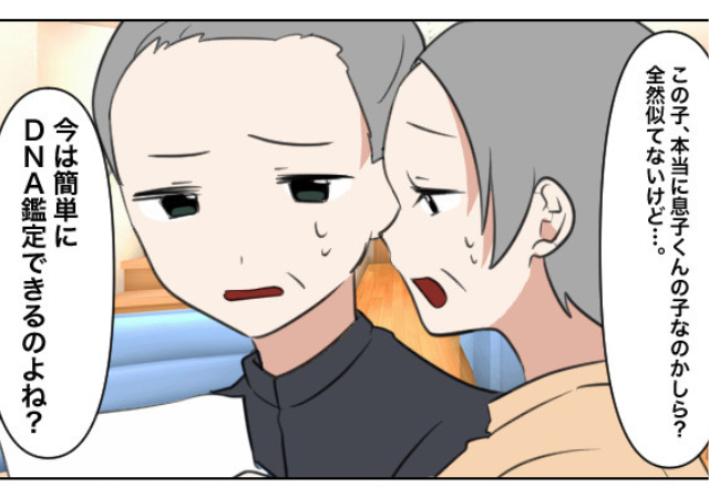 「本当に息子の子？」孫の顔を確認し、義両親がDNA鑑定！？しかし⇒「恥ずかしくないのか」夫がブチ切れた【結果】