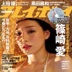 「週刊プレイボーイ」38号（9月4日発売）表紙：篠崎愛（C）アンディ・チャオ／週刊プレイボーイ