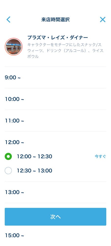 オーダー方法（C）Disney