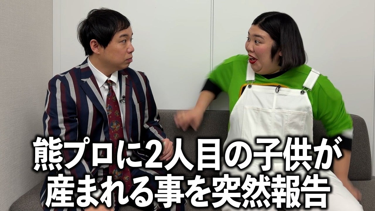 霜降り明星・せいや、第2子が産まれることをドッキリで熊元プロレスに報告！