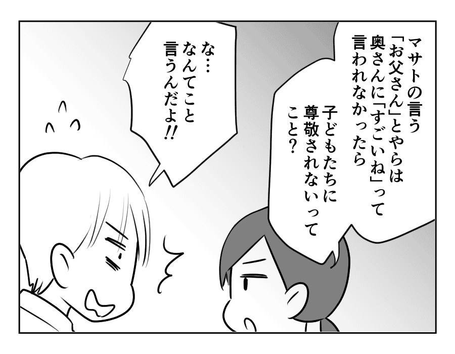 お父さんになったんだゾ_042