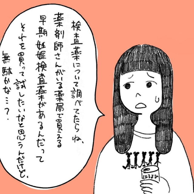 7 結果を彼氏さんに報告してみたら 気遣いの神 初マタを思い出す 妊娠に気づくまで モデルプレス 7 結果を彼氏さんに報告してみたら 気遣いの神 初マタを思い出す 妊娠に気づくまで モデルプレス
