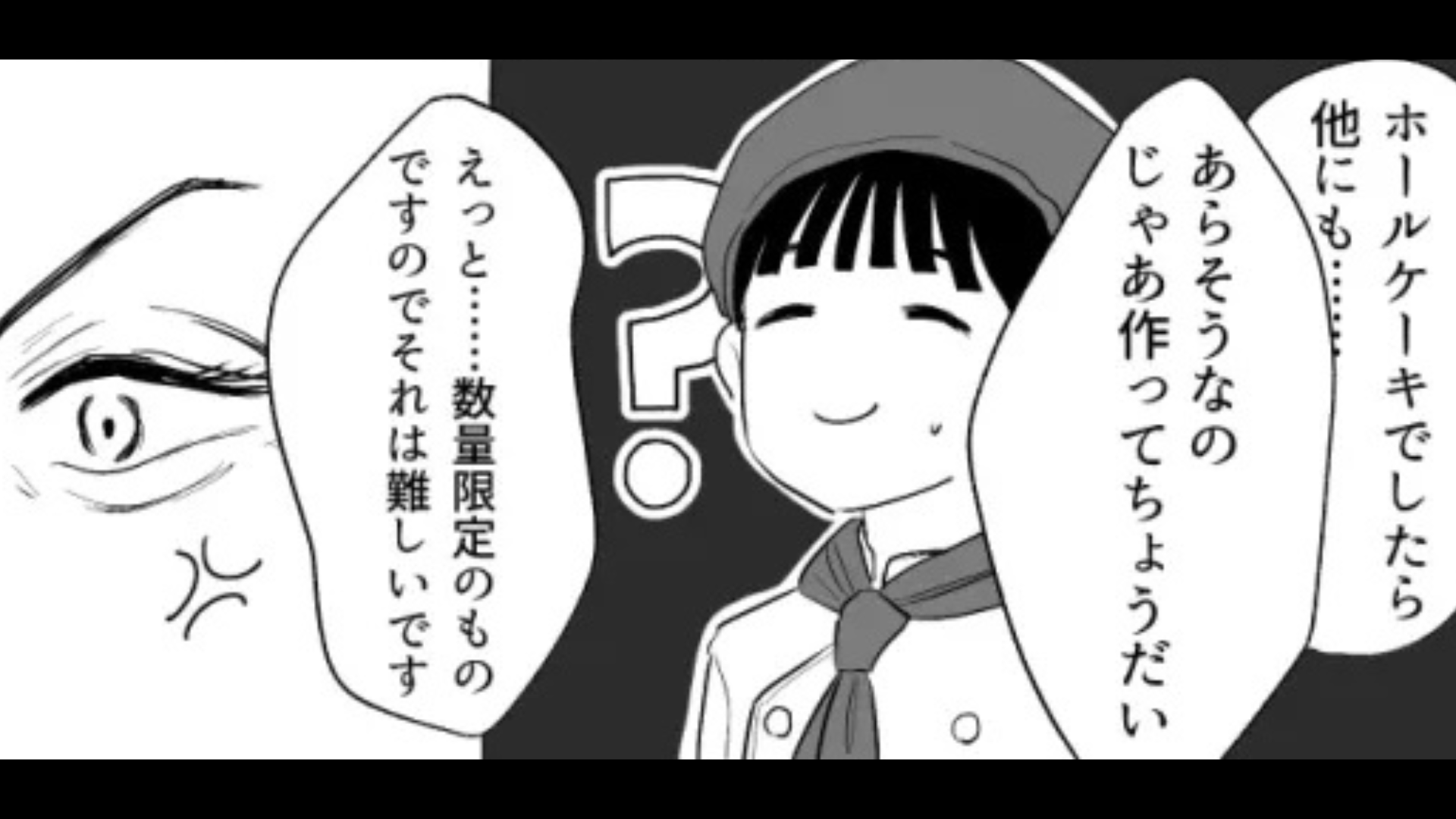 【カスハラ】数量限定のケーキが完売すると、クレーム客が【まさかの行動】を...！？