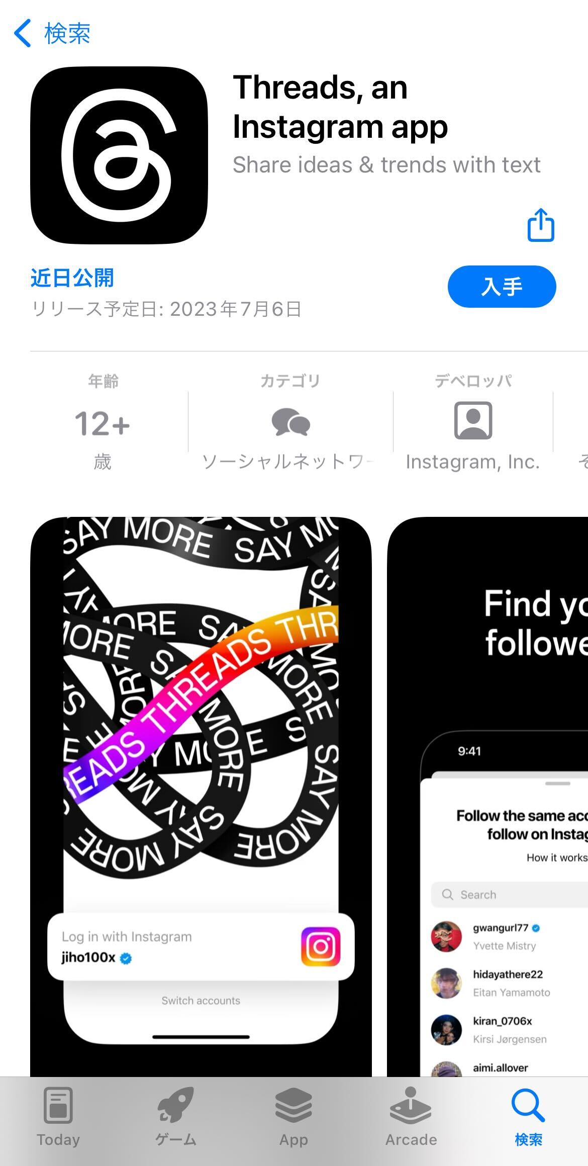 インスタ運営のMeta、Twitter対抗アプリ「Threads」6日リリースへ