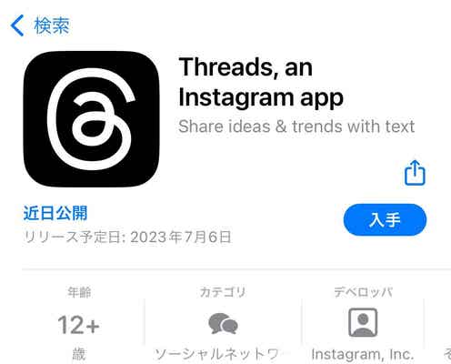 インスタ運営のMeta、Twitter対抗アプリ「Threads」6日リリースへ