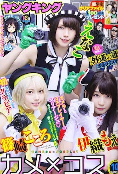 えなこ／ヤングキング 2021年5_17号 (発売日2021年04月26日)（C）Fujisan Magazine Service Co., Ltd. All Rights Reserved.