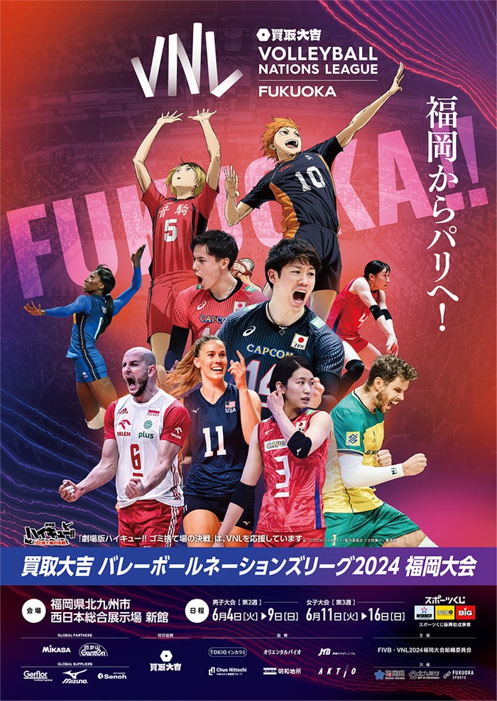 「劇場版ハイキュー！！ゴミ捨て場の決戦」翔陽＆研磨が躍動 バレーボールネーションズリーグとコラボ決定