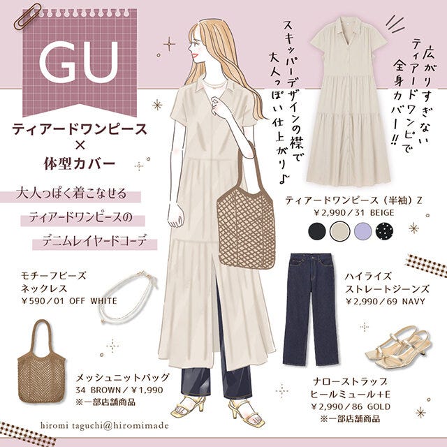 大人っぽく着こなせるティアードワンピースのデニムレイヤードコーデ