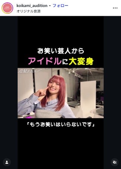きりやはるか/「恋髪オーディション」Instagramより