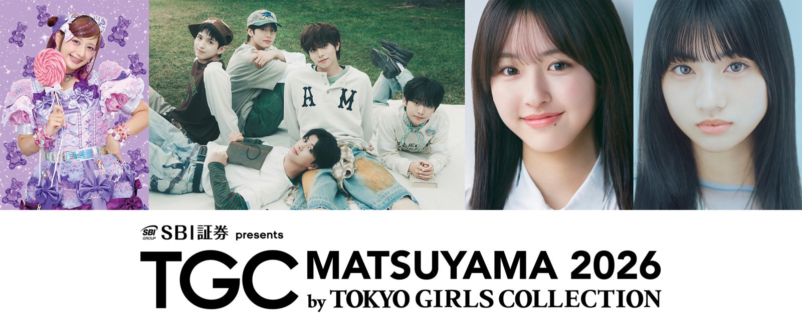 “全員10代⽇本⼈メンバー”VIBY・しなこ「TGC松山2026」追加出演「今日好き」スペシャルステージも決定
