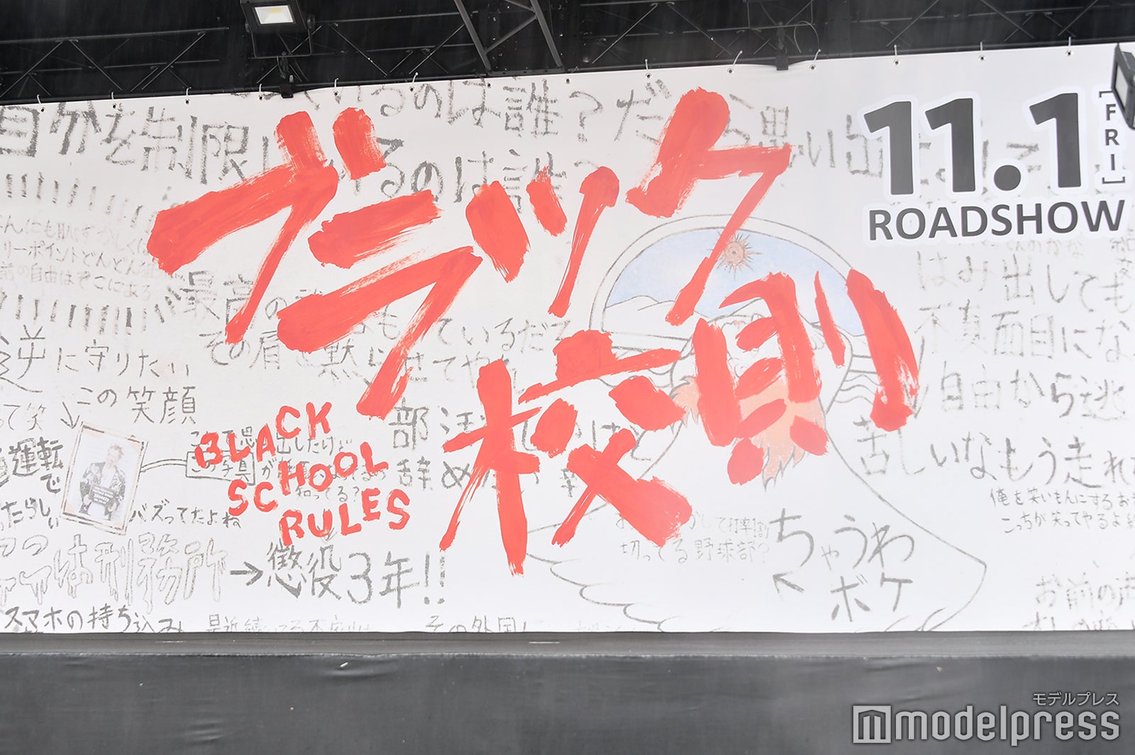 「ブラック校則」 （C）モデルプレス