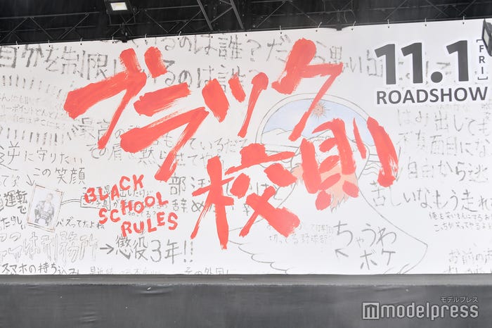 「ブラック校則」 (C)モデルプレス