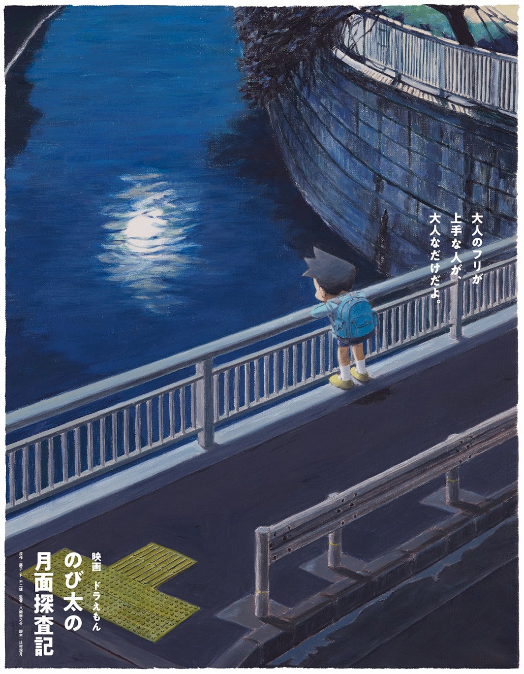 「映画ドラえもん のび太の月面探査記」ムーンビジュアル（提供画像）