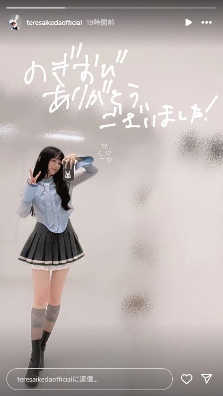 池田瑛紗Instagramストーリーズより