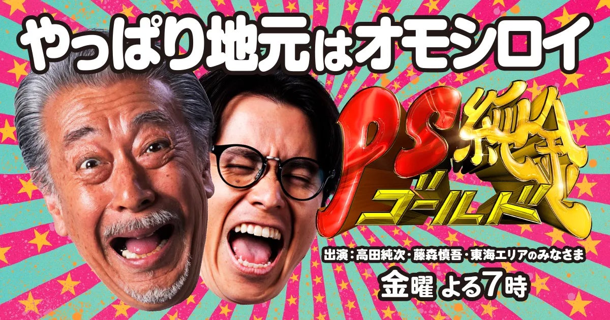 PS純金／提供画像