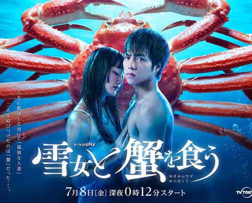 ジャニーズWEST重岡大毅、テレ東ドラマ初主演 入山法子とラブサスペンス<雪女と蟹を食う>