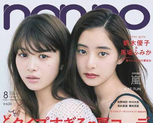 新木優子&馬場ふみか、初のペア表紙で密着 モテるのはどっち?