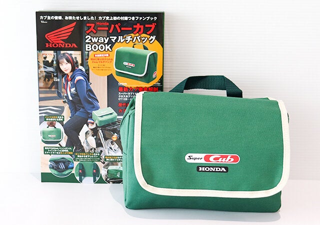 スーパーカブ　マルチバッグ　ブック スーパーカブ2WAYマルチバッグBOOKゲットだぜ\u203c️ | 風薫る