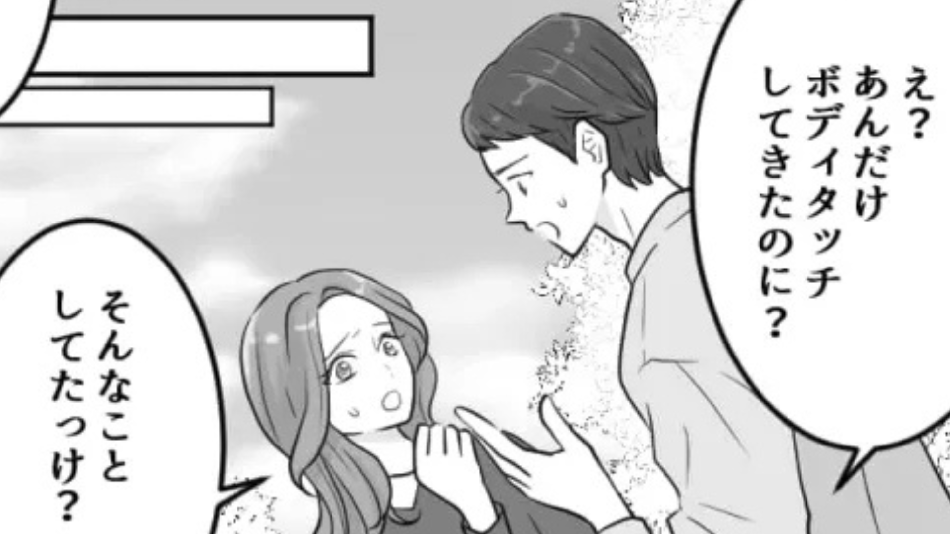 「そんなことしたっけ？」男性に勘違いされやすい友だち。その原因は、飲み会での【まさかの行動】に...！？