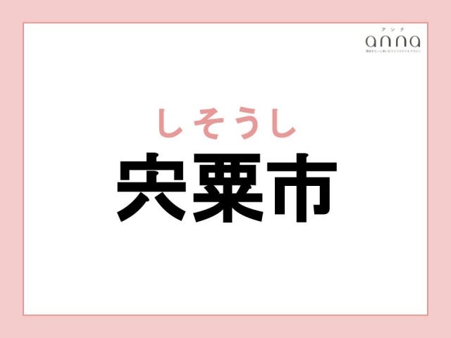 地元の人以外は難しすぎる？関西の難読地名