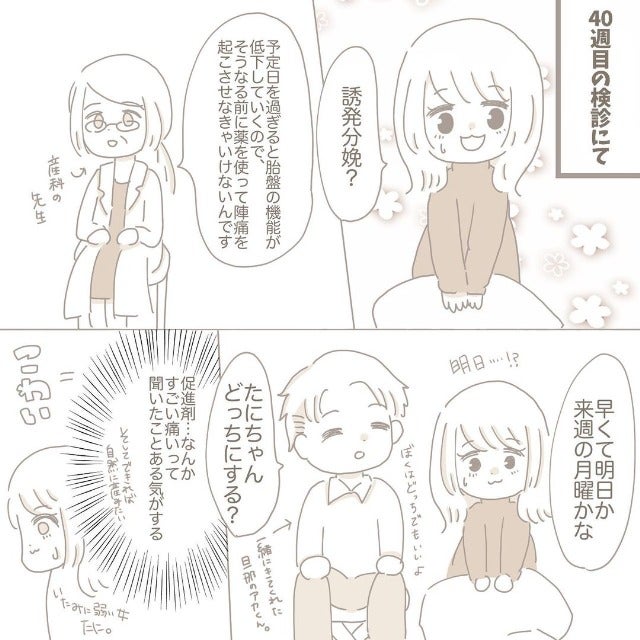 1 予定日を過ぎても産まれない 初めての出産 でこんな苦労することになるとは 初産でガチで死ぬかと思った話 新連載 モデルプレス
