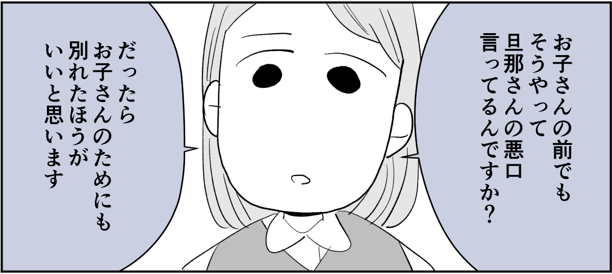 【全4話】毎回旦那さんの悪口ばかり言うのになんで離婚しないの2-1-2