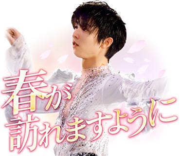 「春が訪れますように」(C)LINE SMILE Project 2019