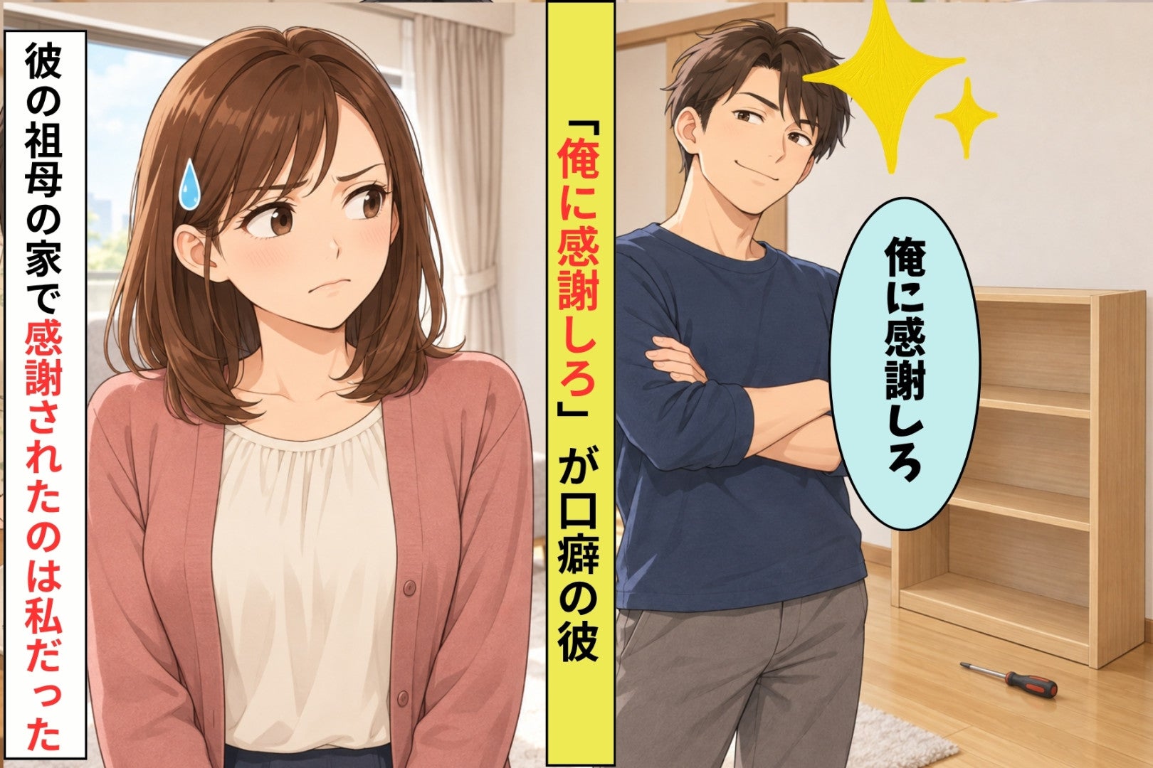 「俺に感謝しろ」と言った彼→祖母の家の座敷で「毎月、ありがとうね」と言われた私