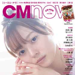 「CMNOW vol.206」（玄光社、8月7日発売）表紙：梅澤美波（C）LUCKMAN／CMNOW vol.206