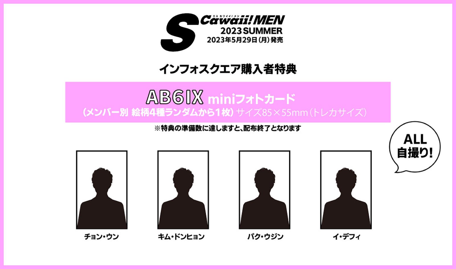 インファスクエア購入者特典（提供写真）