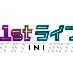 『1st LIVE INI』（C）テレビ朝日