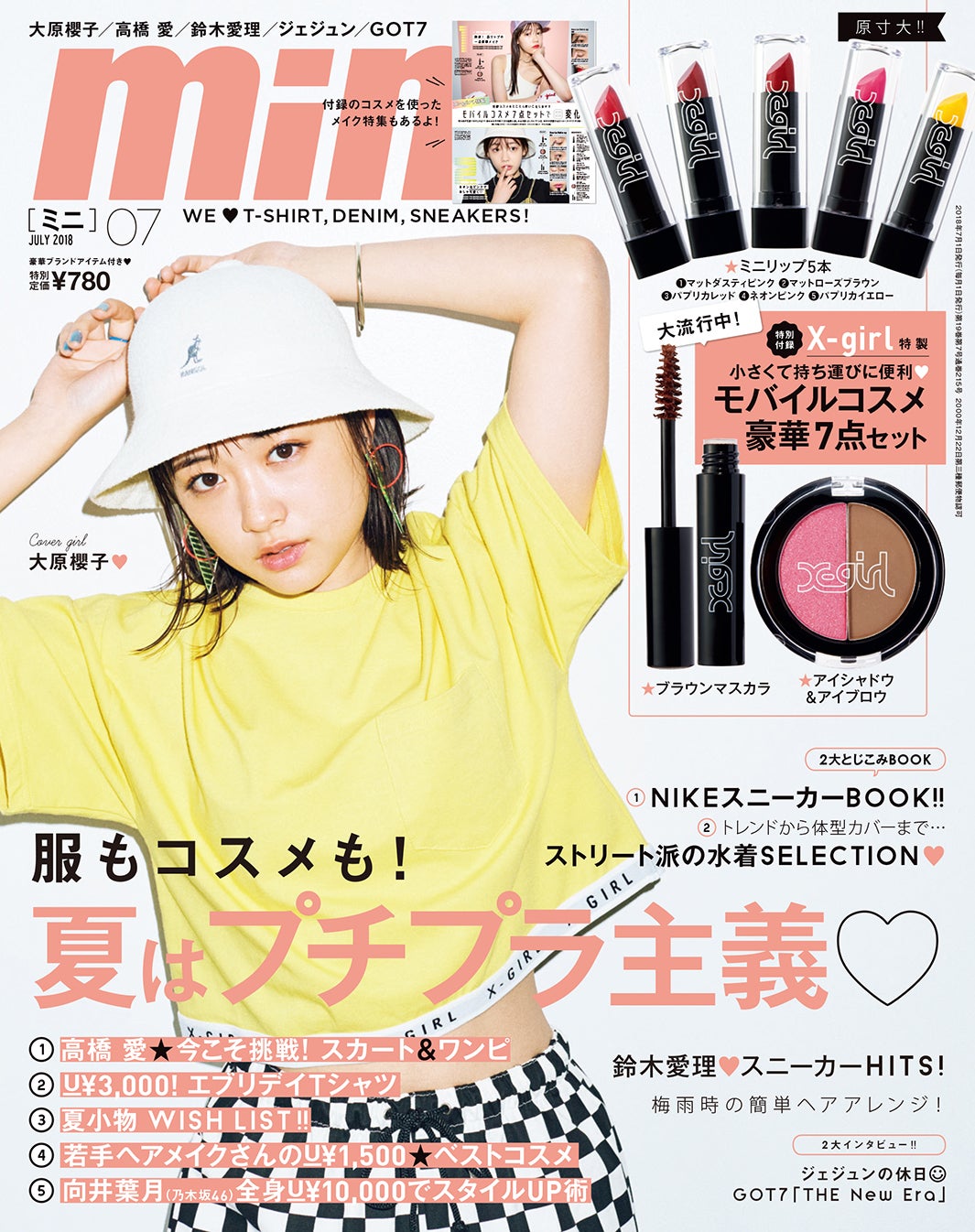 「mini」7月号(宝島社、2018年6月1日発売）表紙：大原櫻子（提供画像）