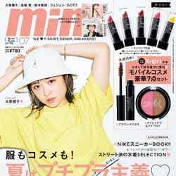 「mini」7月号(宝島社、2018年6月1日発売）表紙：大原櫻子（提供画像）