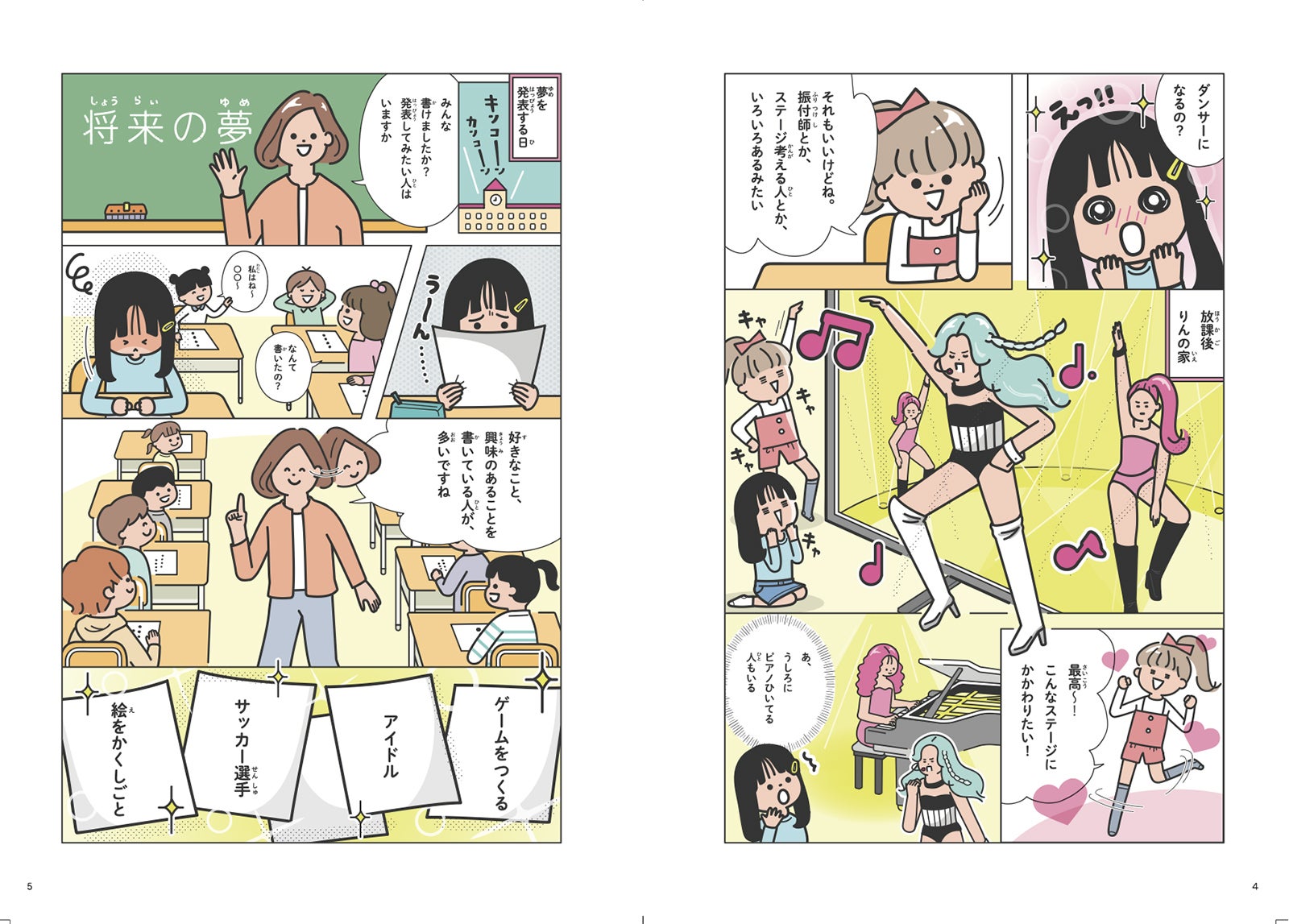 『エンタメおしごと図鑑』より（提供写真）