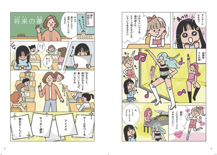 『エンタメおしごと図鑑』より(提供写真)