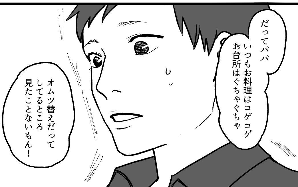 ＜無能を武器化する夫＞「パパ、本当はなんでもできるゾ」長男の反応は…【第6話まんが：夫の気持ち】