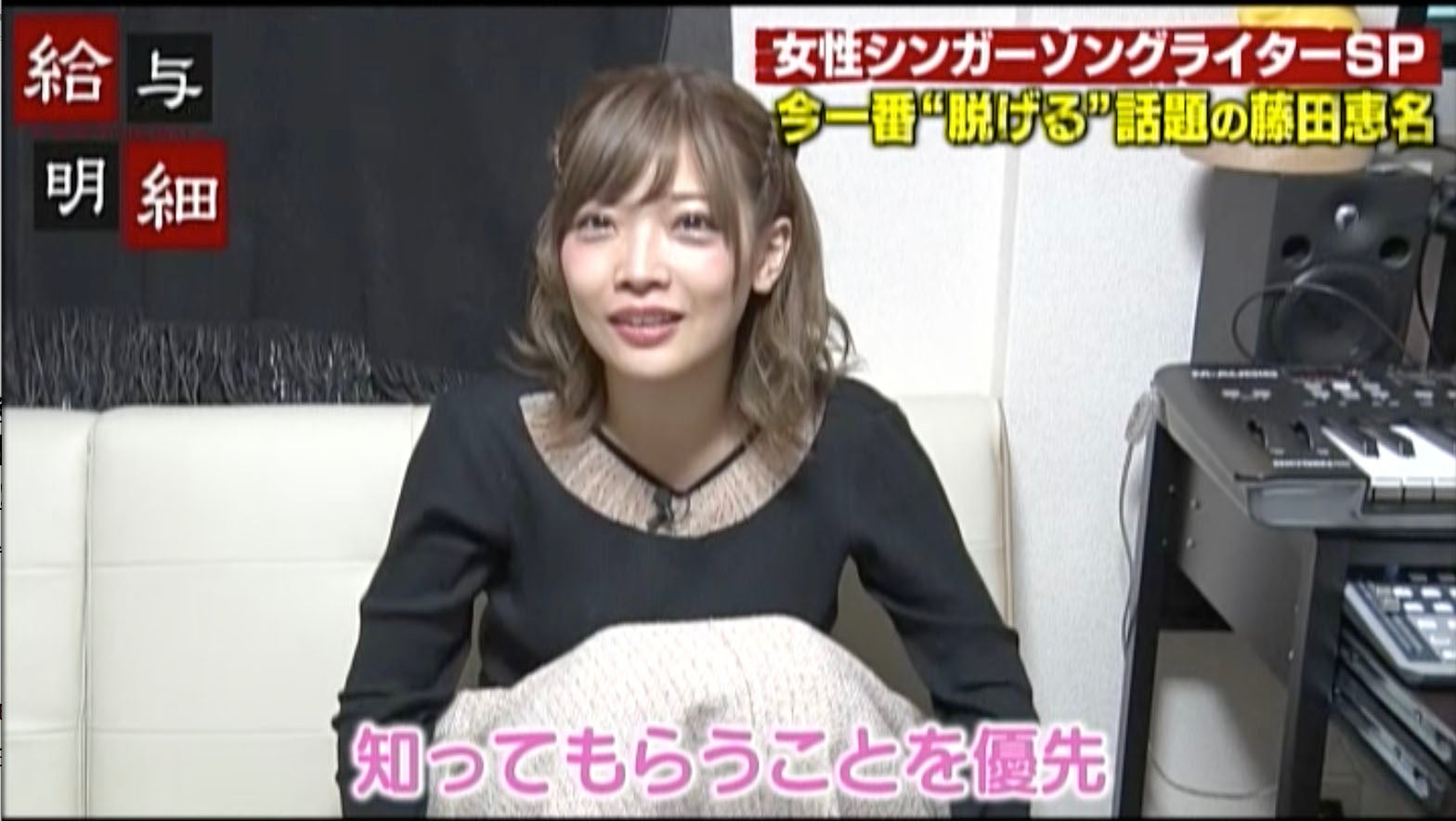 藤田恵名（C）AbemaTV