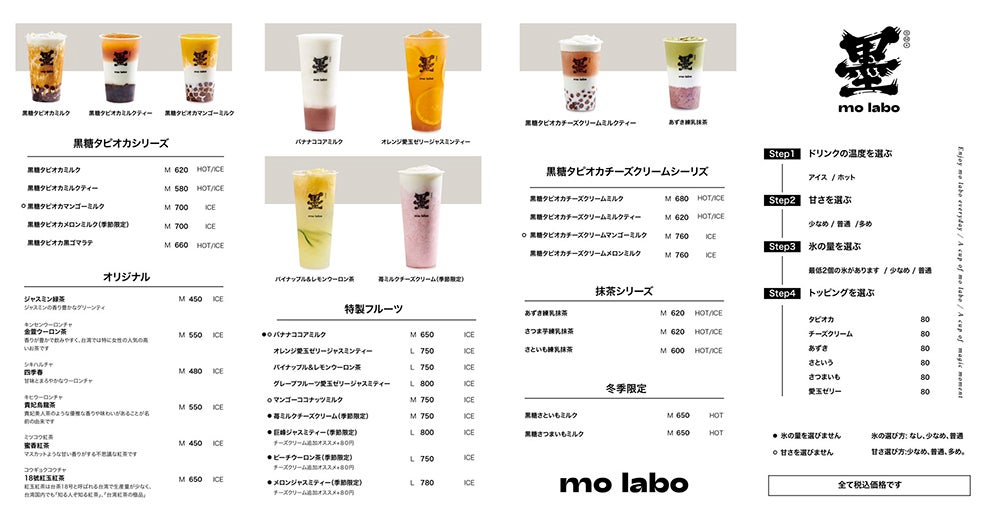 mo labo／画像提供：Molabo-J